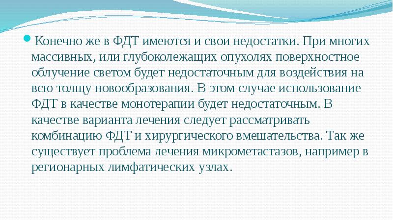 Конечно же в ФДТ имеются и свои недостатки. При многих массивных, Конечно же в ФДТ имеются и свои недостатки. При многих массивных,
