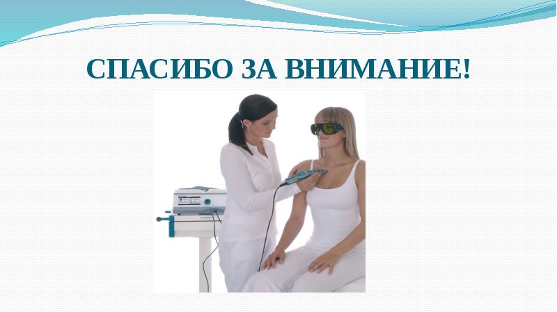 CПАСИБО ЗА ВНИМАНИЕ!