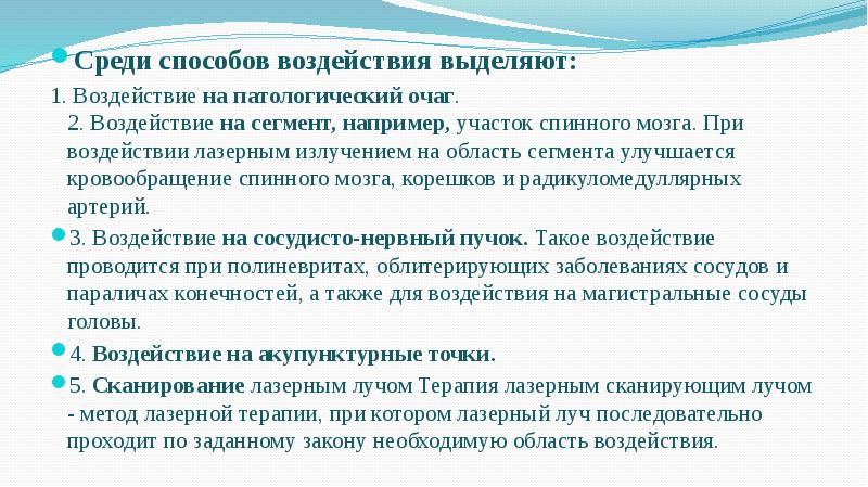 Среди способов воздействия выделяют:
Среди способов воздействия выделяют:
1. Воздействие на Среди способов воздействия выделяют:
Среди способов воздействия выделяют:
1. Воздействие на
