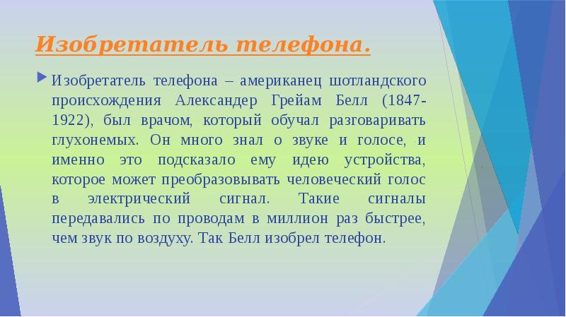 Кто изобрел телефон. Проект про изобретение телефона. Изобретение телефона доклад. История изобретения телефона кратко для детей. Интересные факты о первом телефоне.