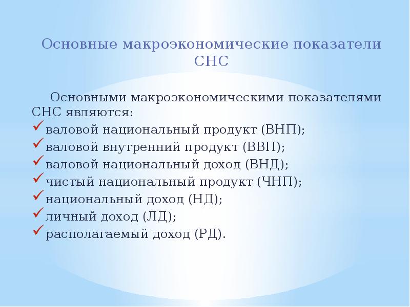 Макроэкономическими показателями являются. Макроэкономическими показателями являются