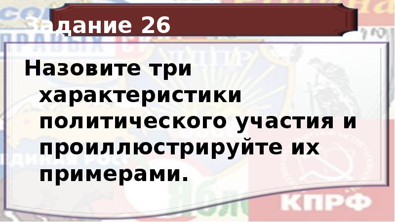 Презентация по обществознанию 11 класс политический процесс и культура политического участия