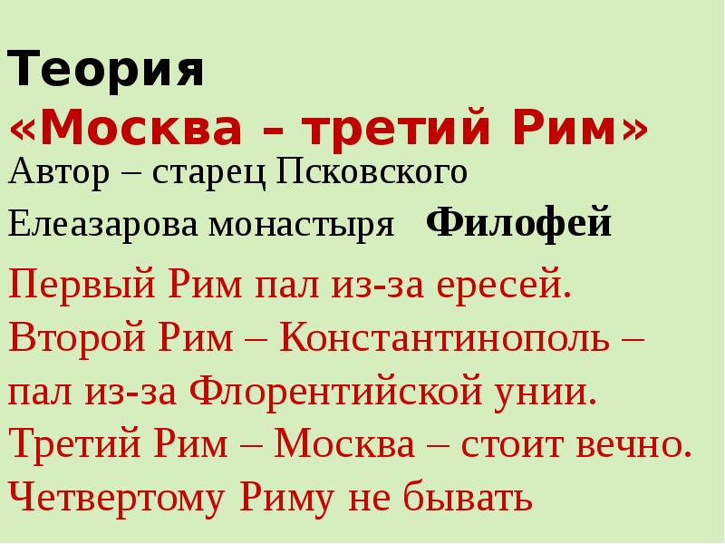 Послание филофея москва третий рим