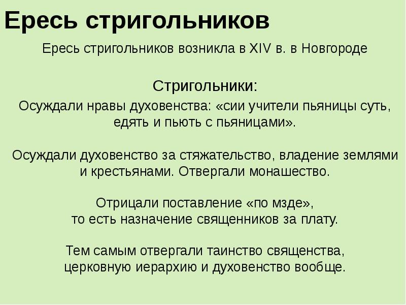 Ереси список