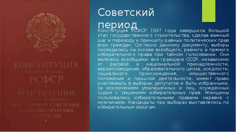 Конституция рсфср 1937 года