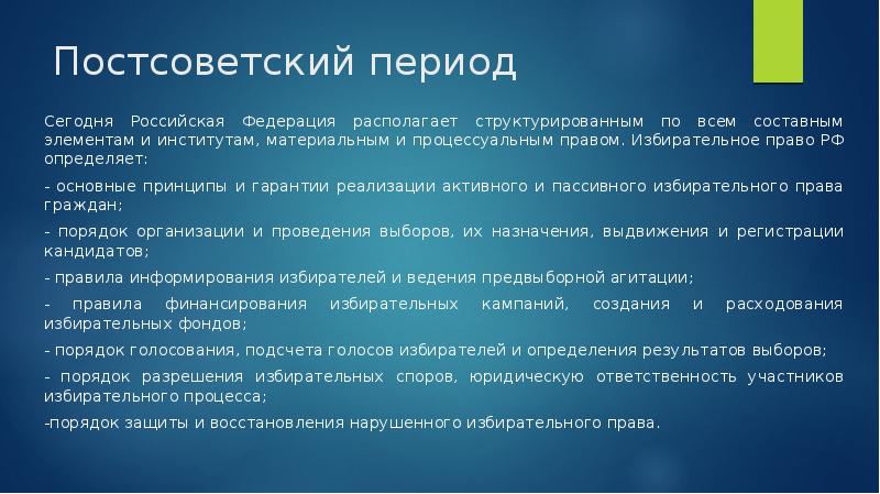 Уголовное законодательство постсоветского периода презентация