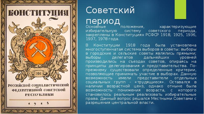 Конституция 1937 года презентация