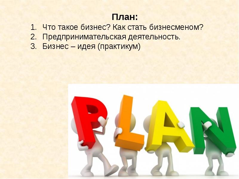 Грамотность 9 класс. Финансовая грамотность 9 класс. Бизнес идея финансовая грамотность. Валютный план. Бизнес идея практикум по финансовой грамотности.