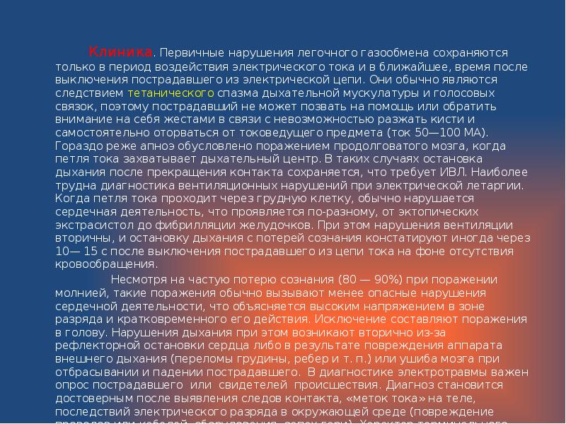 Первичные нарушения. Кардио-пульмональные расстройство чаще бывают при.