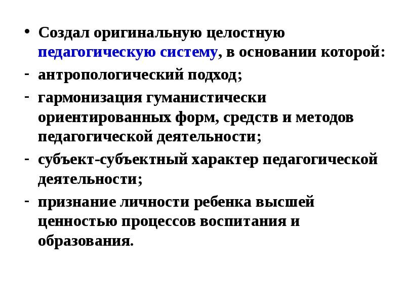 Педагогические идеи в а сухомлинского презентация