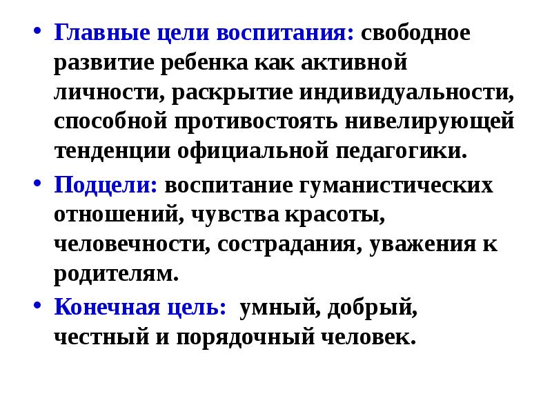 Педагогические идеи сухомлинского презентация