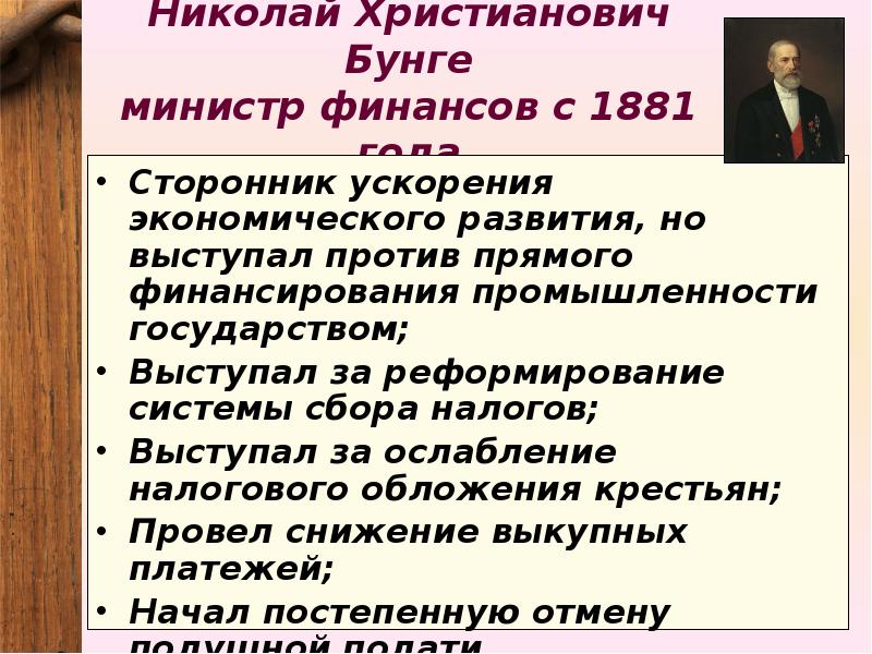 Ускорение экономического развития. Сторонник ускорения экономического развития. Снижение выкупных платежей Бунге. Прямое финансирование промышленности государством Бунге. Налоговая политика Бунге.