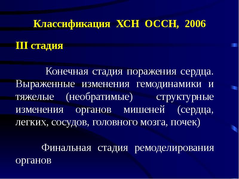 Хроническая сердечная недостаточность у детей презентация