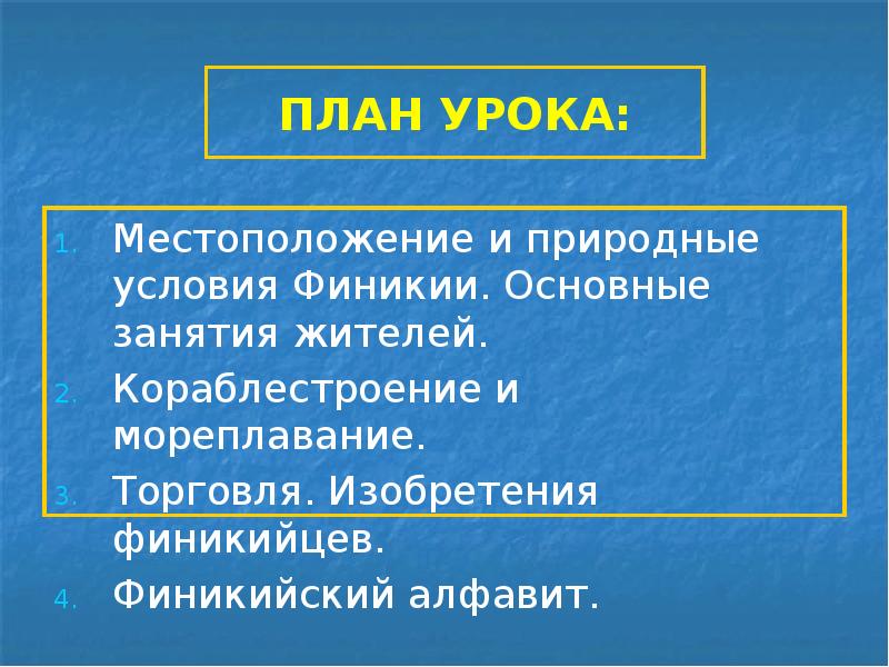 Финикия природные условия кратко