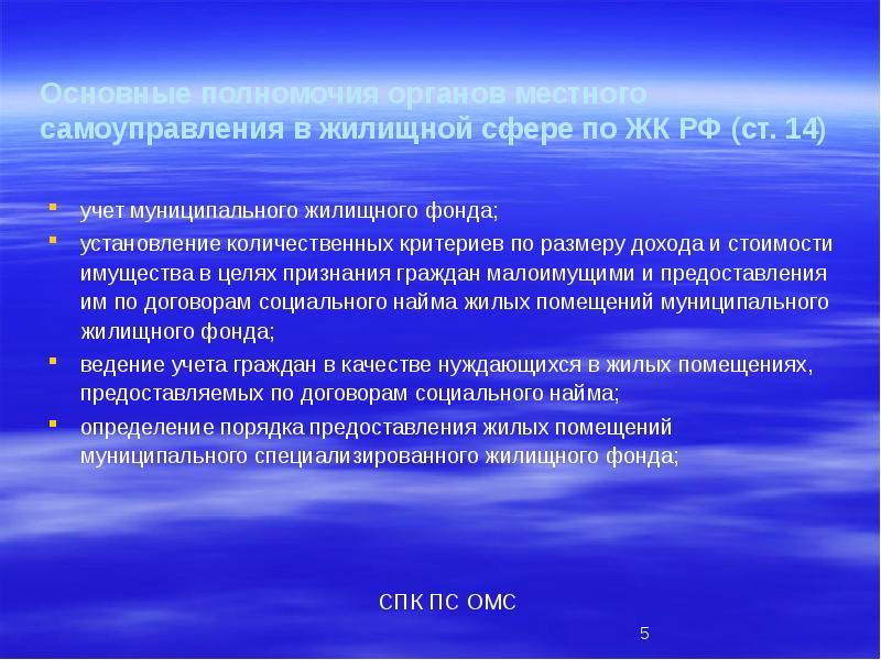 Ведение органами местного самоуправления учета граждан. Учет муниципального жилищного фонда. Полномочия органов, осуществляющих учет жилищного фонда. Учёт муниципального имущества. Муниципальный жилищный фонд.