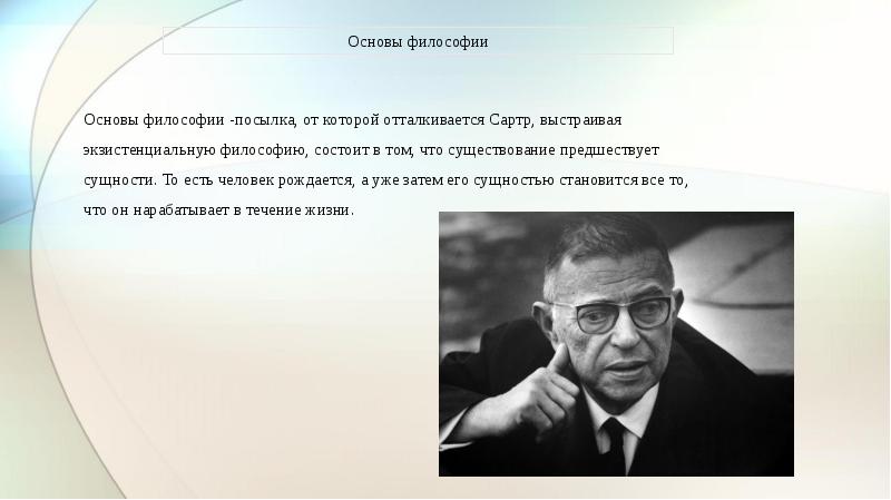 Сартр мухи краткое содержание. Сартр с женой.