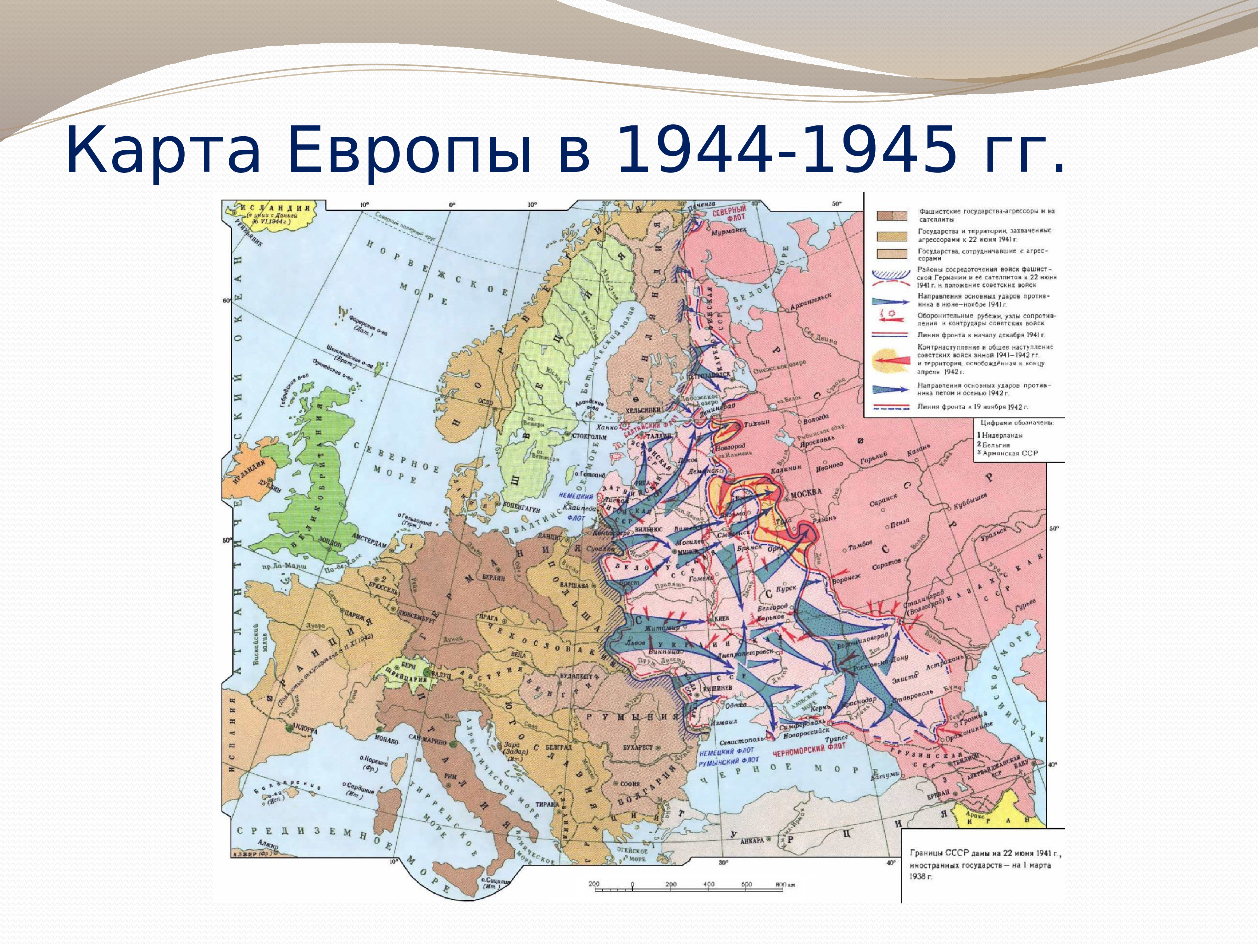 Карта европы и ссср 1941 года