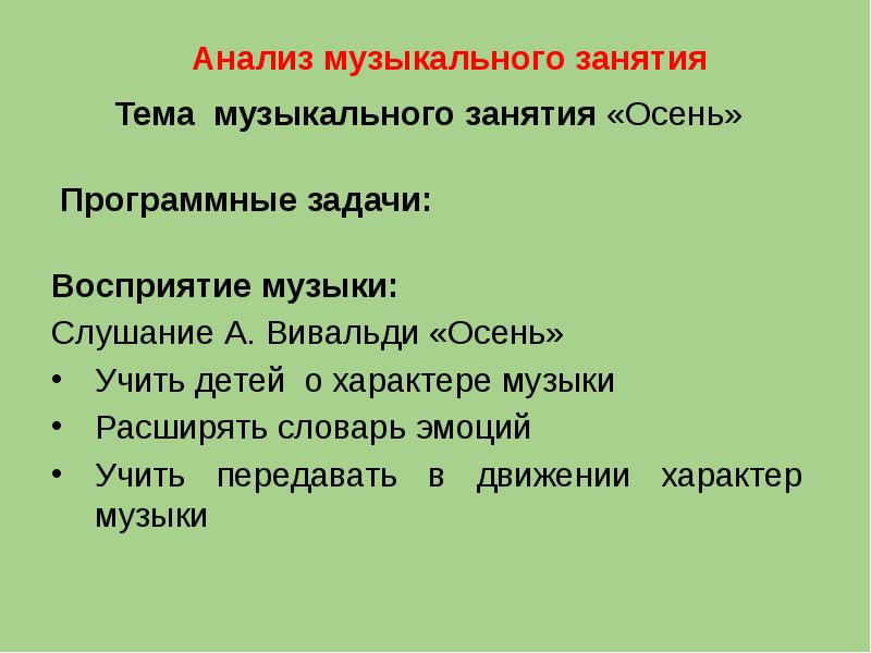 Музыкальный анализ