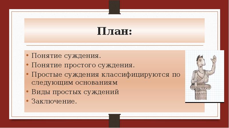 Понятие простейшие. Простые понятия. Понятия простых вещей. Времена года понятие суждение и заключение.