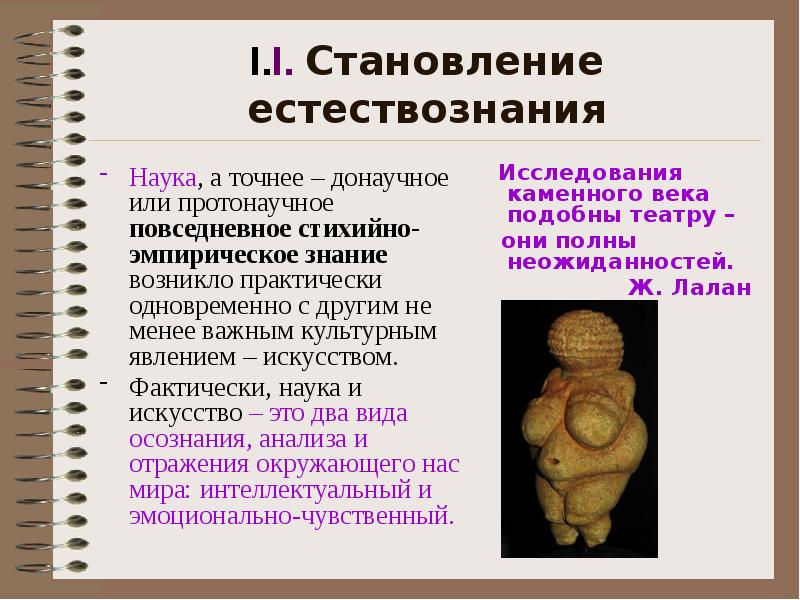 История естествознания презентация