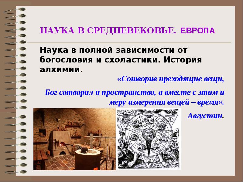 История естествознания презентация