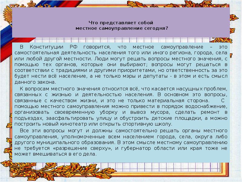 Презентация местное самоуправление оренбургской области