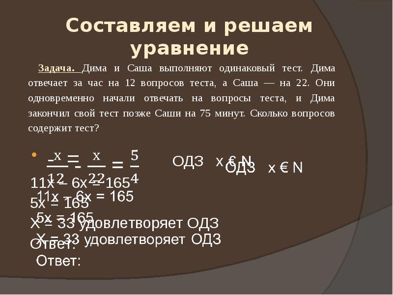 Решение с помощью уравнений 7 класс