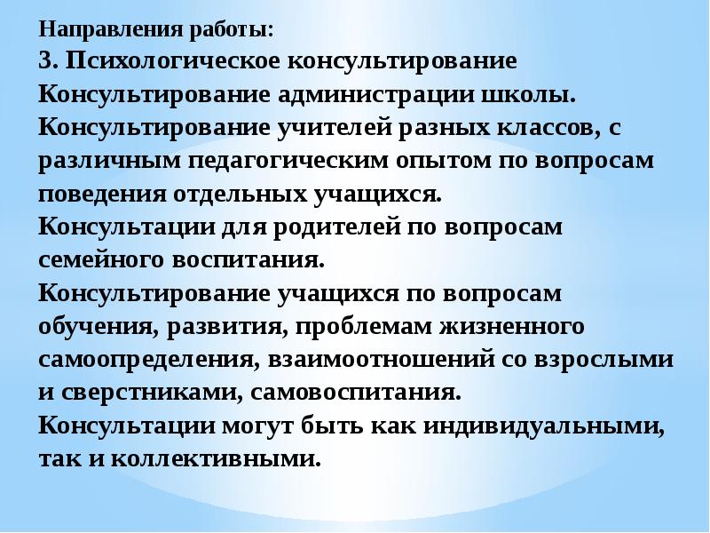 Проблемы консалтинга