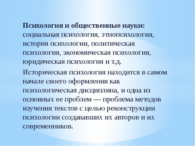 Социальная этнопсихология. Психология и Естественные науки. Психология как естественная и социальная наука. Этнопсихология как наука. Психология как естественная наука.