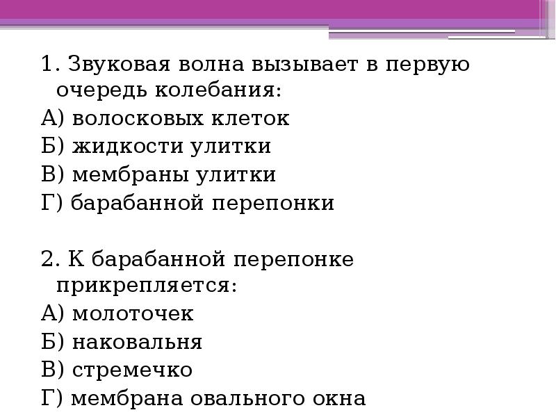 Презентация по биологии 8 класс органы равновесия кожно мышечной чувствительности обоняния и вкуса