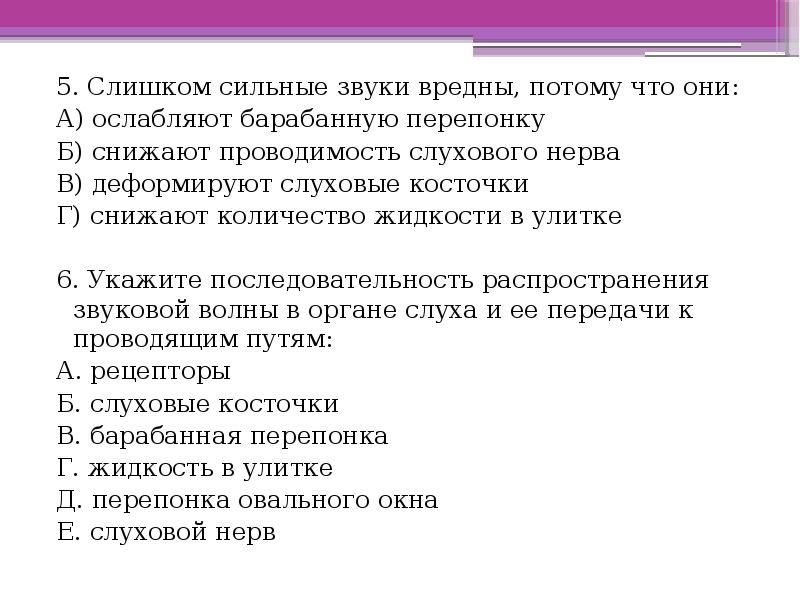 Презентация органы равновесия кожно мышечной чувствительности обоняния и вкуса