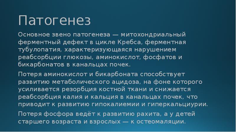 Синдром дебре де тони фанкони презентация