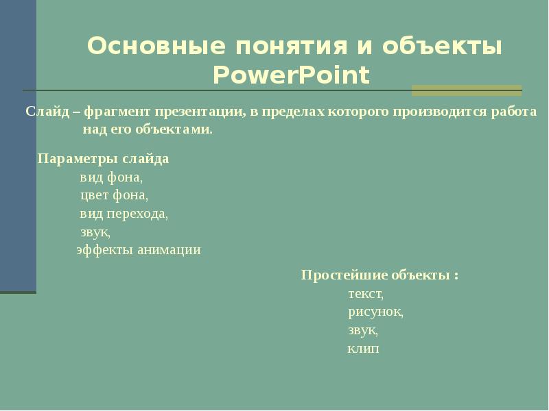 Главный слайд презентации