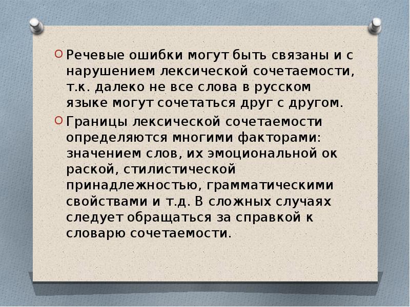 Исправьте ошибки связанные с нарушением лексической сочетаемости