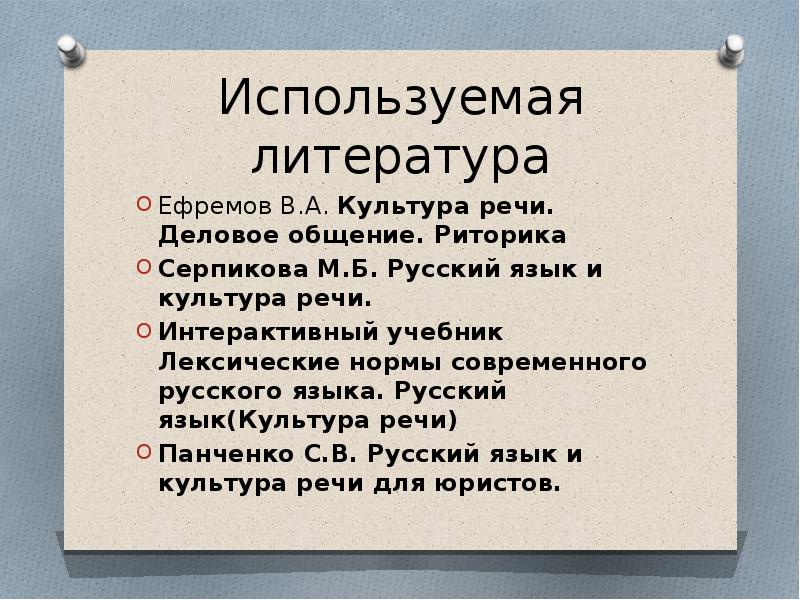 Русский язык т культура речи