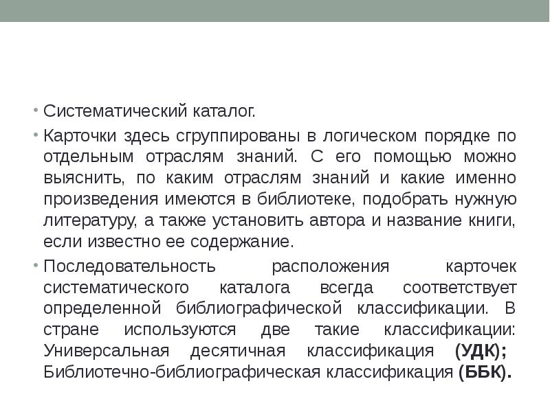 Поиск накопление и обработка научной информации презентация