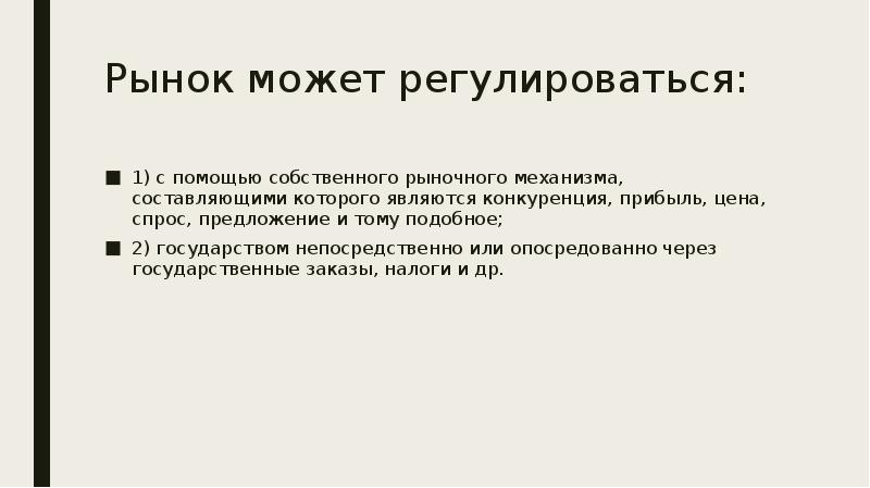 Рынок может. Рынок и рыночный механизм план. Непосредственно и опосредованно. Типология рынка труда кратко. Наличие собственного рынка.