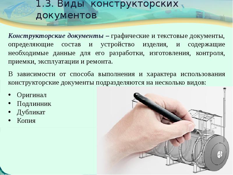 Документ предназначенный для разового использования в производстве содержащий изображение изделия