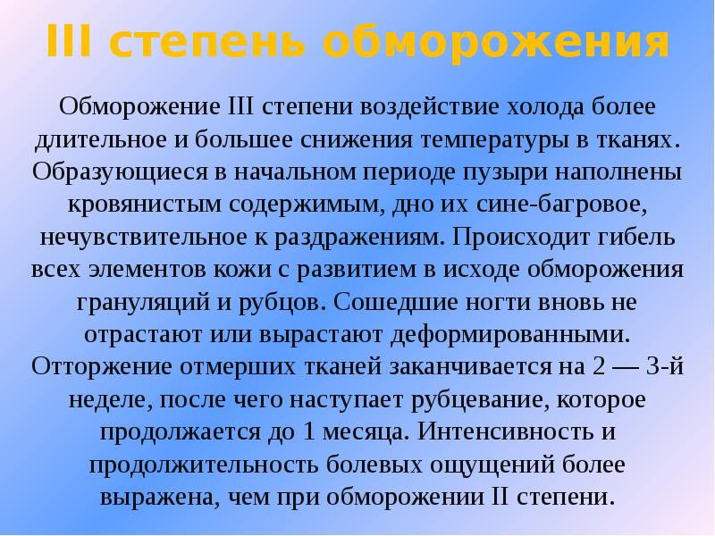 Влияние холодной. К чему приводит длительное воздействие холода. К чему приводтт длттельное воздействте холода. 1. К чему приводит длительное воздействие холода?. Перечислите воздействие холода на организм.