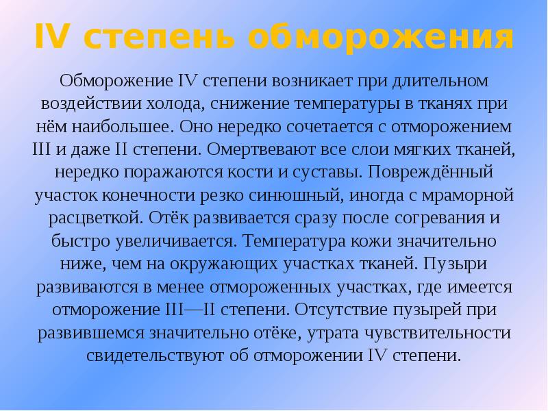 Обморожение лечение. Обморожение презентация. Обморожение 2 степени лечение. Хирургическое лечение при обморожении.