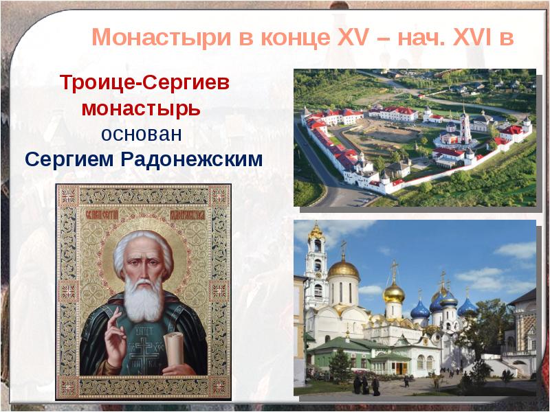 основание радонежским троицкого монастыря