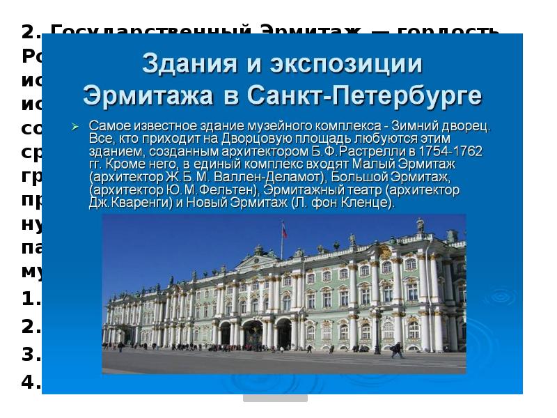 Выбери на плане санкт петербурга одну из достопримечательности 2 класс зимний дворец