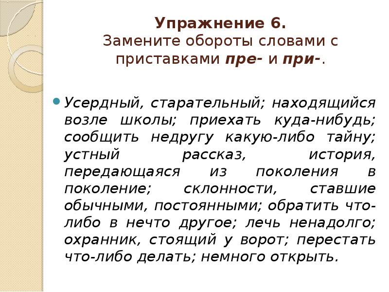 Правописание приставок пре и при презентация