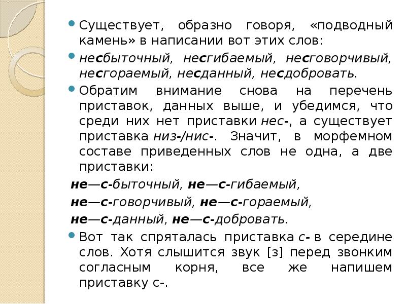 Существует, образно говоря, «подводный камень» в написании вот этих слов:
Существует, образно Существует, образно говоря, «подводный камень» в написании вот этих слов:
Существует, образно