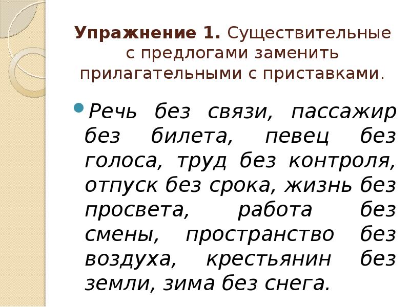 Презентация на правописание приставок на з с