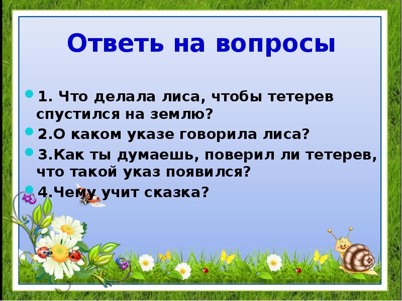 Лиса и тетерев читать сказку полностью с картинками бесплатно на русском языке