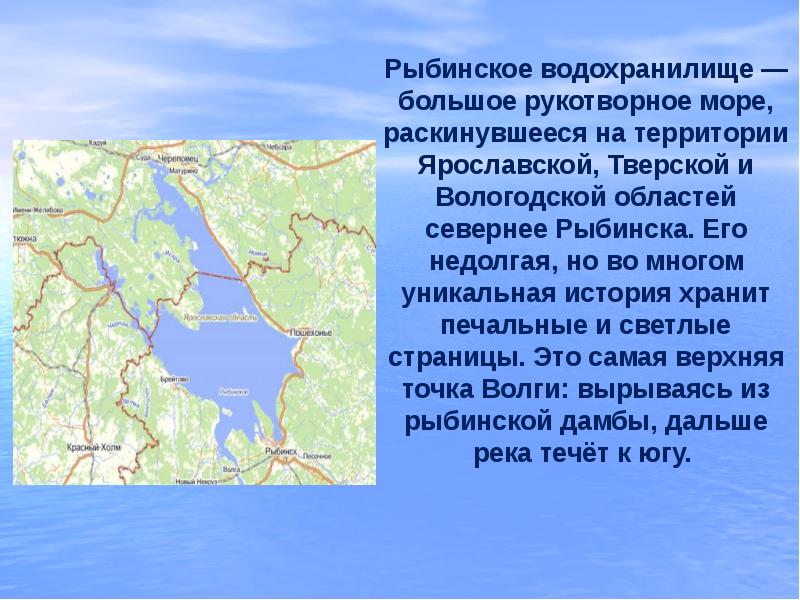 Границы рыбинского водохранилища. Рыбинское водохранилище Ярославль. Протяженность Рыбинского водохранилища. Рыбинское водохранилище Вологодская область.