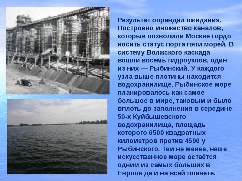 Рыбинское водохранилище презентация