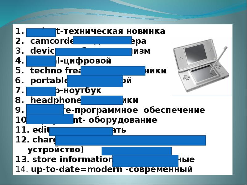 Презентация про гаджеты на английском