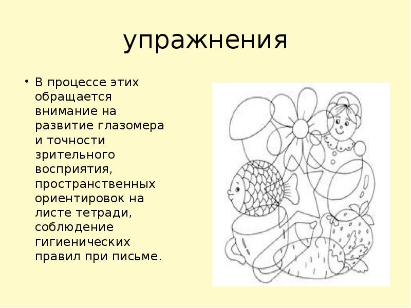 Усвоение зрительных образов. Задания на пространственное восприятие для дошкольников. Упражнения на восприятие. Упражнения на развитие зрительного восприятия. Упражнения на зрительное восприятие и ориентировку на листе.